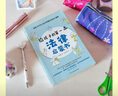 给孩子的第一本法律启蒙书+儿童安全意识养成课小学初中学生需要看的书法律常识普及读物安全意识教育读本 实拍图
