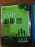 2025版高中必刷题 高一下 生物学 必修 第二册 人教版 多选题模式 教材同步练习册 理想树图书 实拍图