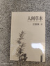 人间草木 汪曾祺浪漫散文精品 文人的雅趣和爱好，弥漫着文人的情调 学生课外阅读推荐 晒单实拍图