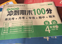 小学四年级试卷下册语文+数学+英语人教版名师教你冲刺期末100分重点归纳单元月考专项卷期中期末试卷 实拍图