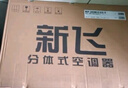 新飞（Frestec）空调补贴 新一级能效 大1.5匹大1匹挂机 以旧换新 省电冷暖变频空调 家用壁挂式空调 大1匹 一级能效 单冷Pro 提供上门安装服务 实拍图