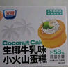 光明（Brilliant）小火山蛋糕早餐面包健康代餐儿童零食糕点心生椰牛乳味 540g 实拍图