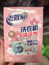 洗衣机清洁剂125g*3*5盒滚筒波轮洗衣机清洗剂杀菌除垢祛味 实拍图
