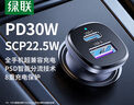 绿联【销量NO1】车载充电器点烟器超级快充转换器插头一拖二适用苹果16华为/小米/YU7 实拍图