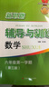 2025新思路辅导与训练六年级七年级八年级上下册数学物理六七八年级上下册物理化学八年级九年级全一册上海初中六七八九年级下册教材教辅新思路辅导与训练沪教版教材上海科学技术出版社 【新版】数学【六年级上】 实拍图