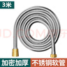 依池花洒软管1.5/2/3/4/5米加长淋浴水管热水器配件喷头浴室通用全套 3米铜头加密淋浴管 实拍图