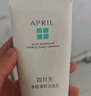 四月天【官方店铺】April四月天净痘清妍洁面乳100ml夏季男女控油痘痘肌 实拍图