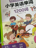 情景图解法小学英语单词1200词 英语词汇词根分类记忆漫画场景记单词 写作素材阅读基础语法打卡助记 实拍图