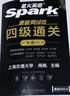 星火英语四级真题试卷含25年6月四级考试真题试卷备考2025年12月 四级全真试题+标准模拟（4级）历年真题复习cet4级乱序版四级词汇书 阅读理解听力写作翻译专项训练 阅读狂欢节 实拍图