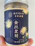 南同四海金丝皇菊大朵菊花一朵一杯清润去火熬夜养生花茶罐装12g 实拍图