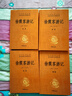 徐霞客游记（全四册） 三全本精装无删减中华书局中华经典名著全本全注全译 实拍图