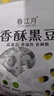 春江月香酥黑豆500g即食盐炒黑豆独立小包装坚果炒货干果杂粮每日坚果 实拍图