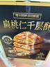 颜小贝扁桃仁千层酥烘烤酥皮糕点下午茶点心休闲零食整箱500g 实拍图