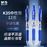 晨光(M&G)文具K35 按动中性笔学生0.5签字笔商务子弹头水笔医生处方笔高颜值办公用品 蓝色 12支/盒 实拍图