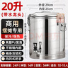 莲梅不锈钢商用保温桶大容量奶茶开水桶保冷摆摊桶汤桶豆浆米饭冰粉桶 20L带龙头【装水24斤】三层特厚 12L 实拍图