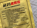 严和藏药虎骨膏壮骨膏远红外伤湿关节贴肩周颈椎腰腿膏贴 一袋（8贴） 实拍图