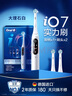 欧乐B成人电动牙刷iO7系智能可视深度清洁牙龈呵护送生日礼物热卖榜（新老包装随机）情侣送礼赠 实拍图