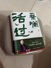 【京东自营】蔡澜活过 蔡澜首部自传，看蔡澜活成人间清醒的人生智慧 蔡澜自传 蔡澜先生唯一自传 实拍图