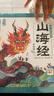 点读版 山海经幼儿美绘本全6册 3-6岁连环画彩绘注音版大字注音幼小衔接有声读物经典名著神话儿童绘本(支持小猴皮皮小鸡球球豚小蒙点读笔需另购)省钱卡暑假作业 一升二暑假衔接 小升初暑假衔接 实拍图