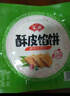 安井 酥皮馅饼 猪肉大葱味 300g*2袋 共6个 家庭装空气炸锅早餐面点 实拍图