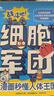 儿童漫画人体科普百科启蒙书 4册 战斗吧细胞军团协和医院林国乐教授审读推荐 儿童生日礼物秒懂人体科普儿童日常生活健康小百科 实拍图