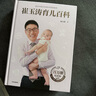 崔玉涛育儿百科 凝结40年儿科临床经验 20年育儿科普经验  实拍图