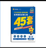 金考卷45套【新高考+20省专版任选】天星教育2026高考金考卷高考45套高三冲刺模拟试卷汇编数学英语语文物理化学生物必刷卷高考真题模拟卷 黑龙江/吉林/辽宁/内蒙古 适用 生物 实拍图
