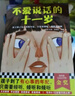 不爱说话的十一岁·纽伯瑞儿童文学奖金奖（8~12岁适读！孩子到了有心事的年纪，只需要倾听）   童书暑假作业 一升二暑假衔接 小升初暑假衔接 实拍图