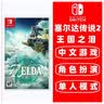 任天堂 (不支持国行主机)全新 Switch 1代游戏卡带 支持Switch2代主机 海外版主机通用版 塞尔达传说2 王国之泪 中文 实拍图