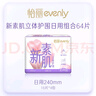 怡丽医护级卫生巾棉柔日用240mm*64片京东自营【清风姐妹品牌】 实拍图