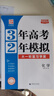 2026【北京高考真题汇编】3年高考2年模拟北京专用三年高考二年模拟大一轮复习学案北京版三二32高考 化学 实拍图