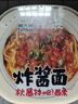 顾大嫂 炸酱面拌面条非油炸 146g*6桶装 干拌面泡面早餐零食方便面整箱 实拍图