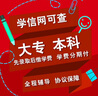 成人高考大专本科专科高升专高起专教育学信网可查大学毕业证国家开放大学学历提升自考专升本 开放教育 实拍图