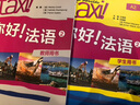 你好法语2 学生用书（附DVD-ROM光盘1张） 实拍图