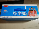 光明纯牛奶250mL*24盒 家庭量贩装浓醇营养早餐伴侣 实拍图