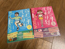 新手少年成长计划 男孩版 适合中国孩子的青春期成长宝典 青春期热点问题80+ 少儿励志与成长 自我管理  青春期 儿童礼物 童书儿童书 图书优惠攻略 小学生课外读物 实拍图