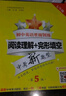 初中英语星级训练 阅读理解+完形填空 七年级第5版 实拍图