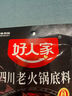 好人家 火锅底料手工牛油火锅冒菜麻辣烫串串家庭聚会晚调料200g 实拍图