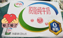 伊利 脱脂纯牛奶250ml*16盒/箱 0脂肪好营养  礼盒装 4月产 脱脂纯牛奶 实拍图