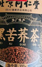 同仁堂（TRT）黑苦荞茶 四川大凉山全颗粒胚芽黄苦荞芥麦茶大麦养生茶叶300g 实拍图