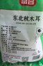 富昌 东北秋木耳138g 无根肉厚小秋耳片耳煲汤凉拌火锅材料特产干货 实拍图