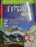 中国自驾游地图集+大尺寸中国旅游图 新版新组合实用套装 游遍中国自助游 281条房车露营地 175条新增景观公路 145条精选自驾线路 旅行装备 自驾游装备 实拍图