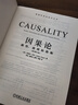 因果论：模型、推理和推断（原书第2版） deepseek教程 实拍图