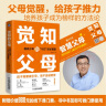 觉知的父母：榜样少年的“163”成长模型  京东618活动 实拍图