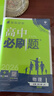 2025版高中必刷题 高一下 物理 必修 第三册 教科版 教材同步练习册 理想树图书 实拍图