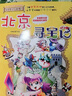 大中华寻宝记系列全套1-32册自选 宁夏寻宝记吉林山西寻宝记内蒙古天津重庆上海北京寻宝记等儿童科普漫画中国地理儿童百科全书6-12岁小学生课外阅读书籍二十一世纪出版社新华正版： 2.北京寻宝记 新华正 实拍图
