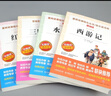 四大名著正版原著小学生版西游记红楼梦全4册青少年课外阅读三国演义水浒传五年级下册必读白话文名著书籍 实拍图