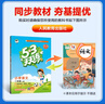 53天天练 小学语文 二年级上册 RJ 人教版 2024秋季 含答案全解全析 课堂笔记 赠测评卷  实拍图