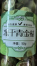 福茗源茶叶花果茶 冻干青金桔 冻干金桔小青橘干可冷泡水果茶叶罐装50g 实拍图