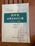 初中生必背古诗文61篇 古代汉语词典注释本楷书字帖 语文教科书楷书钢笔字帖硬笔书法练字描红 实拍图